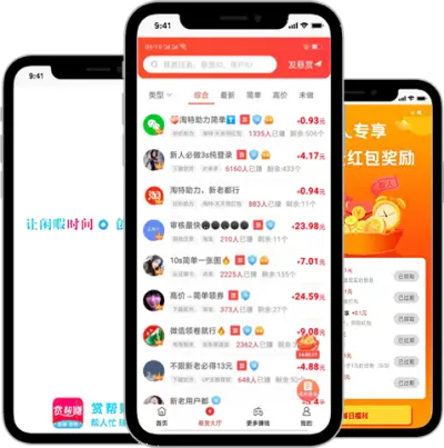 趣闲赚APP界面预览